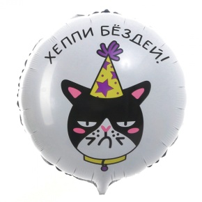 Шар "Хэппи бёздей" кот в Домодедово
