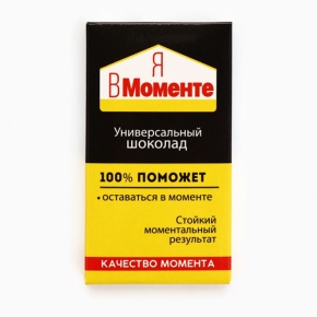 Молочный шоколад «Я в моменте», 27 г. в Домодедово