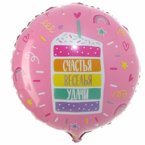 Шар "Счастья, веселья, удачи" в Домодедово