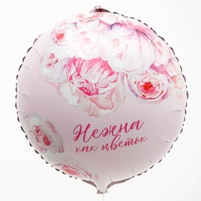 Шар «Нежна как цветок» круг в Домодедово