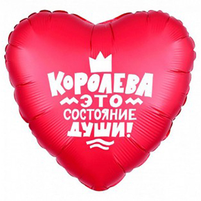 Шар сердце, Королева- это состояние души в Домодедово Шар сердце, Королева- это состояние души в Домодедово